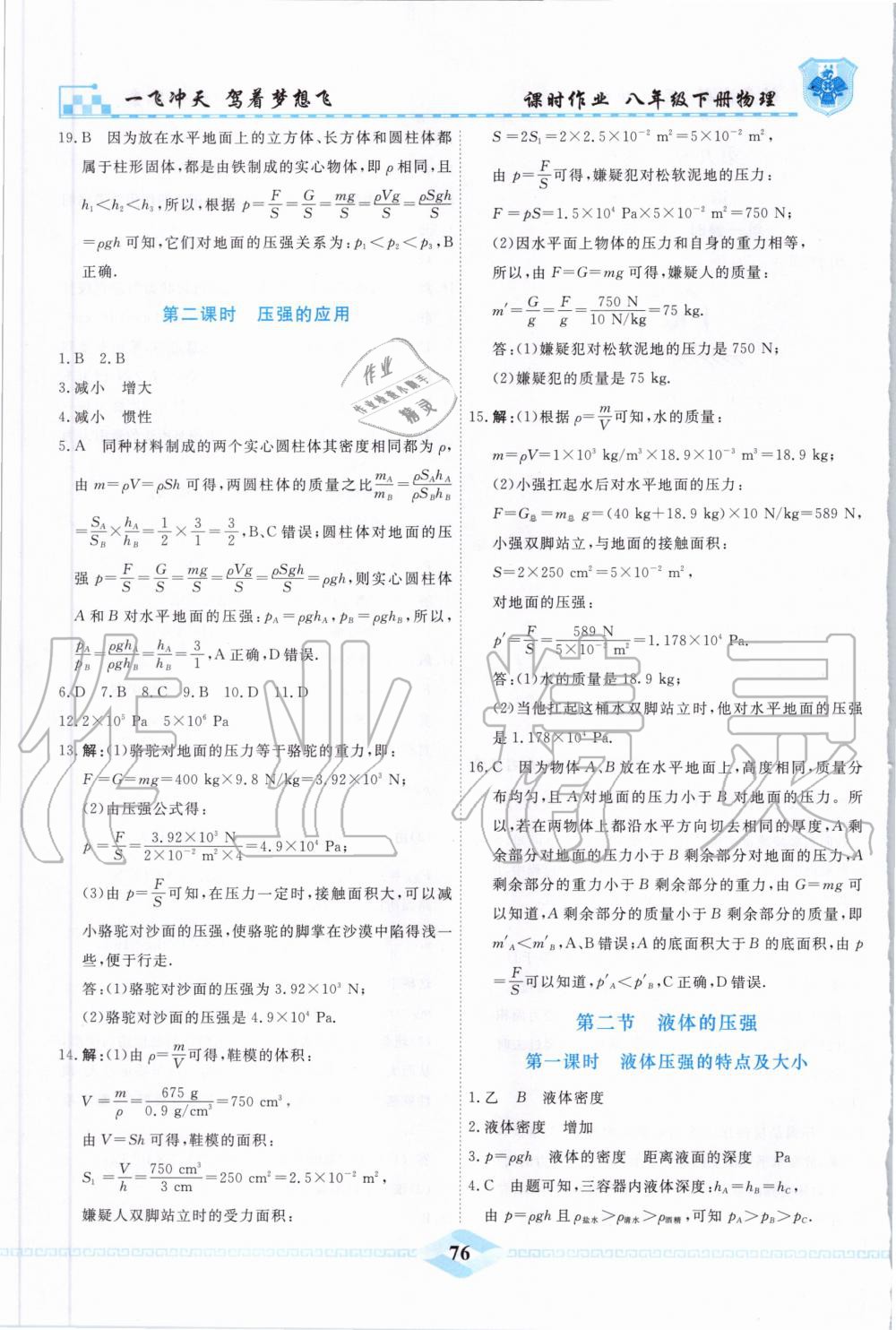 2020年一飞冲天课时作业八年级物理下册人教版 第2页