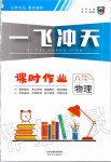 2020年一飛沖天課時作業(yè)八年級物理下冊人教版