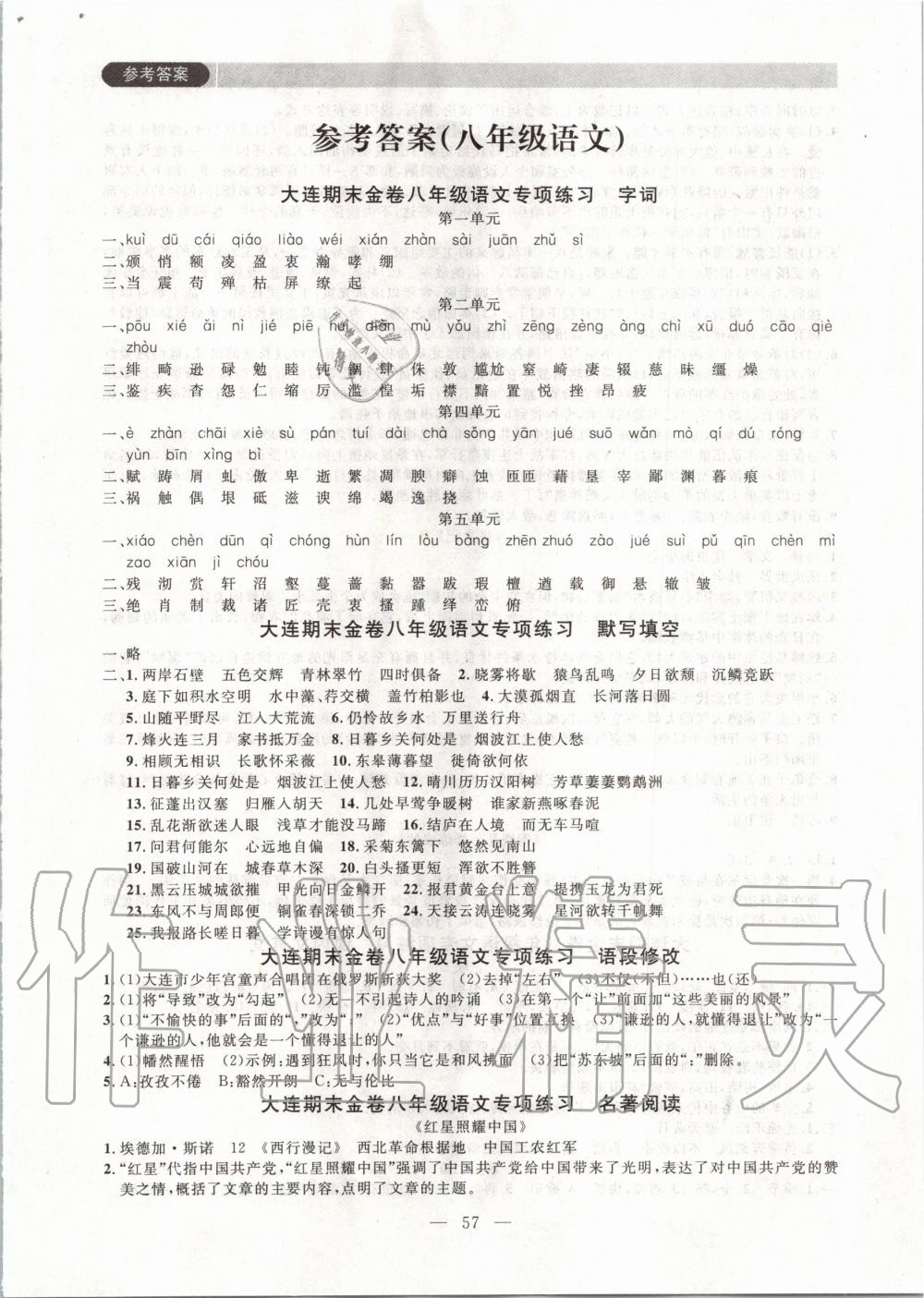2019年大連期末金卷八年級語文上冊人教版 第1頁