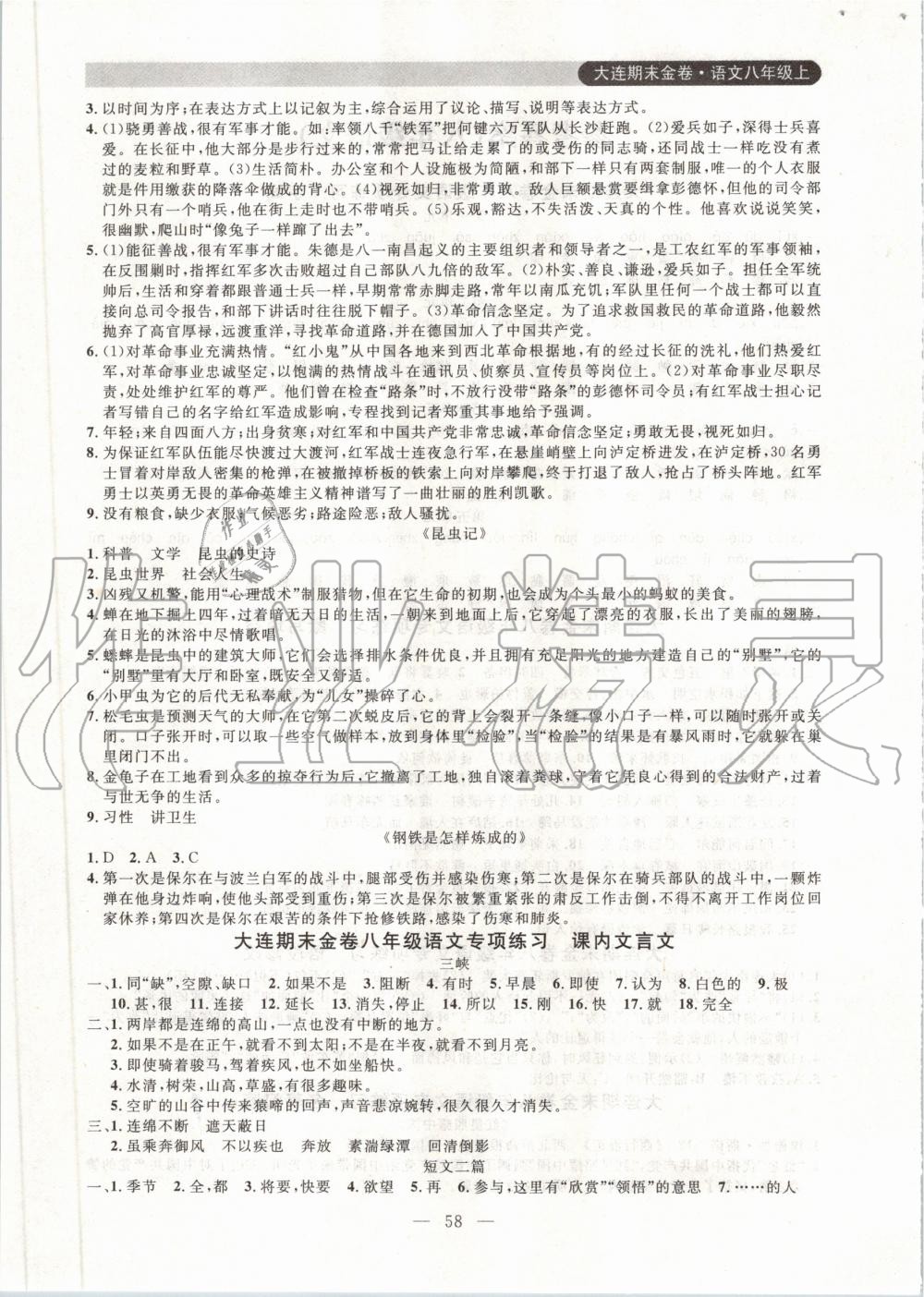 2019年大連期末金卷八年級語文上冊人教版 第2頁
