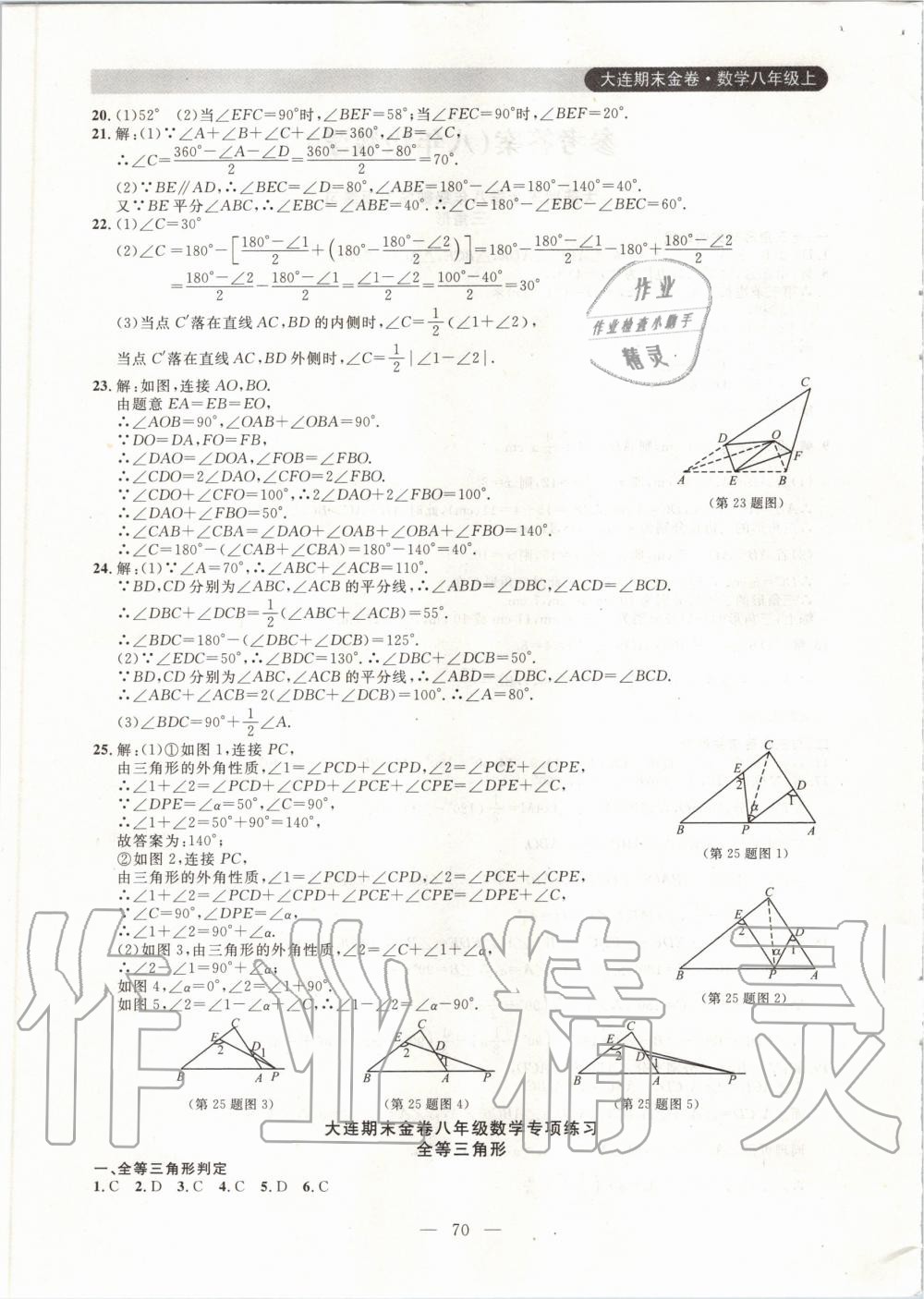 2019年大連期末金卷八年級數(shù)學上冊人教版 第2頁