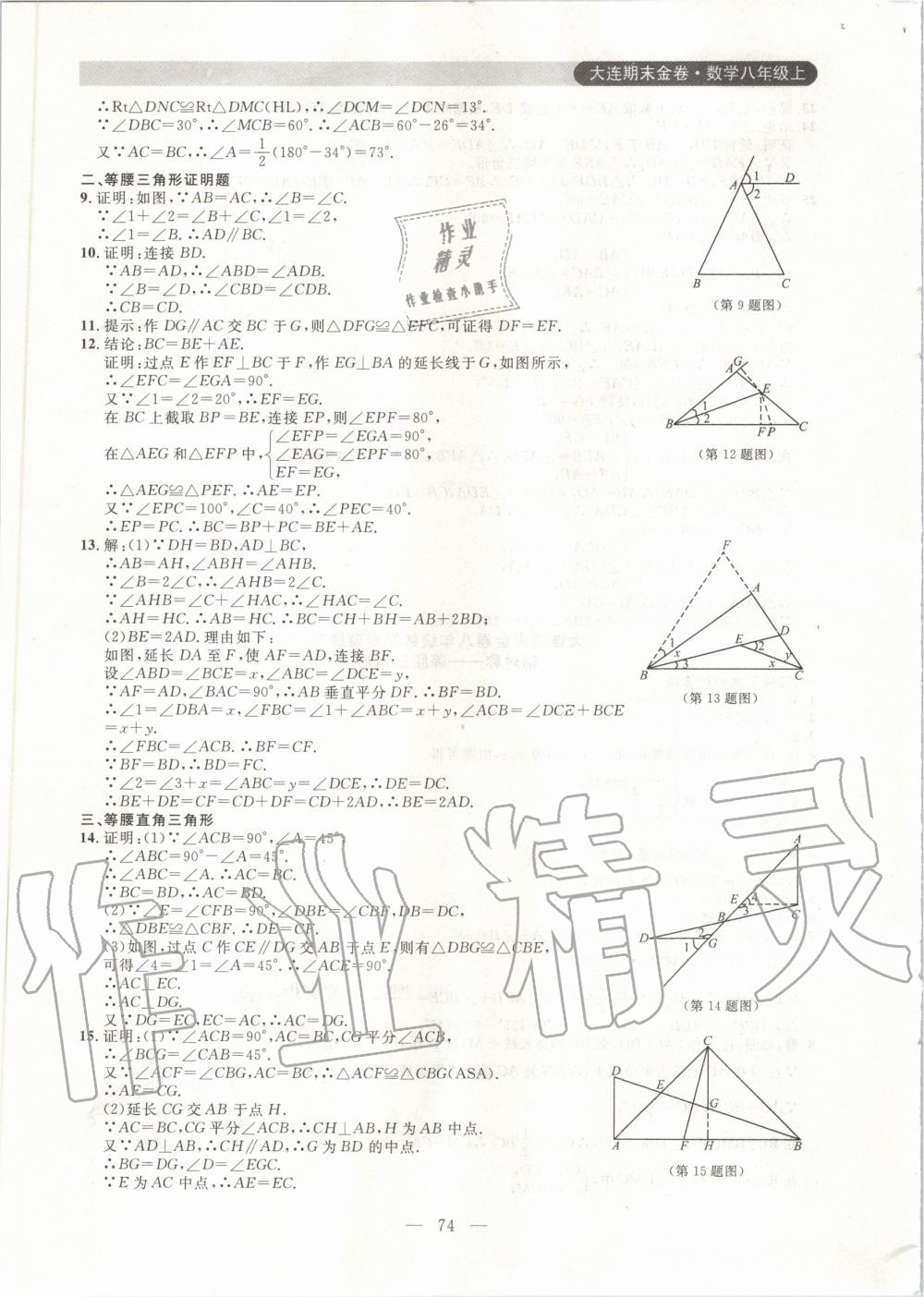 2019年大連期末金卷八年級(jí)數(shù)學(xué)上冊(cè)人教版 第6頁(yè)