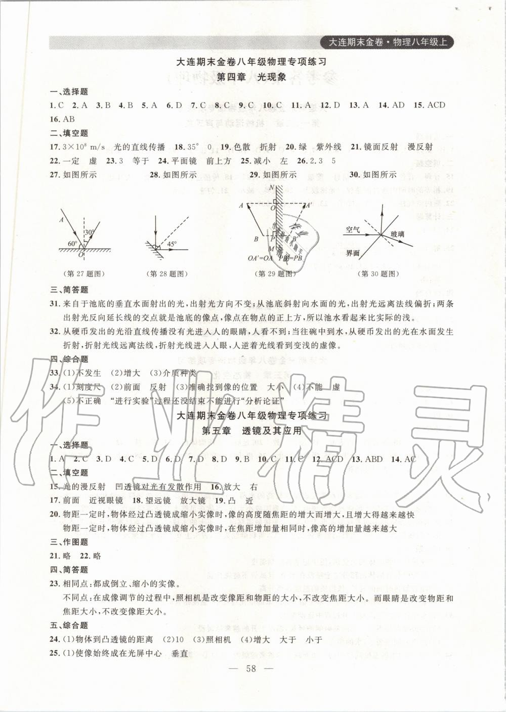 2019年大連期末金卷八年級物理上冊人教版 第2頁