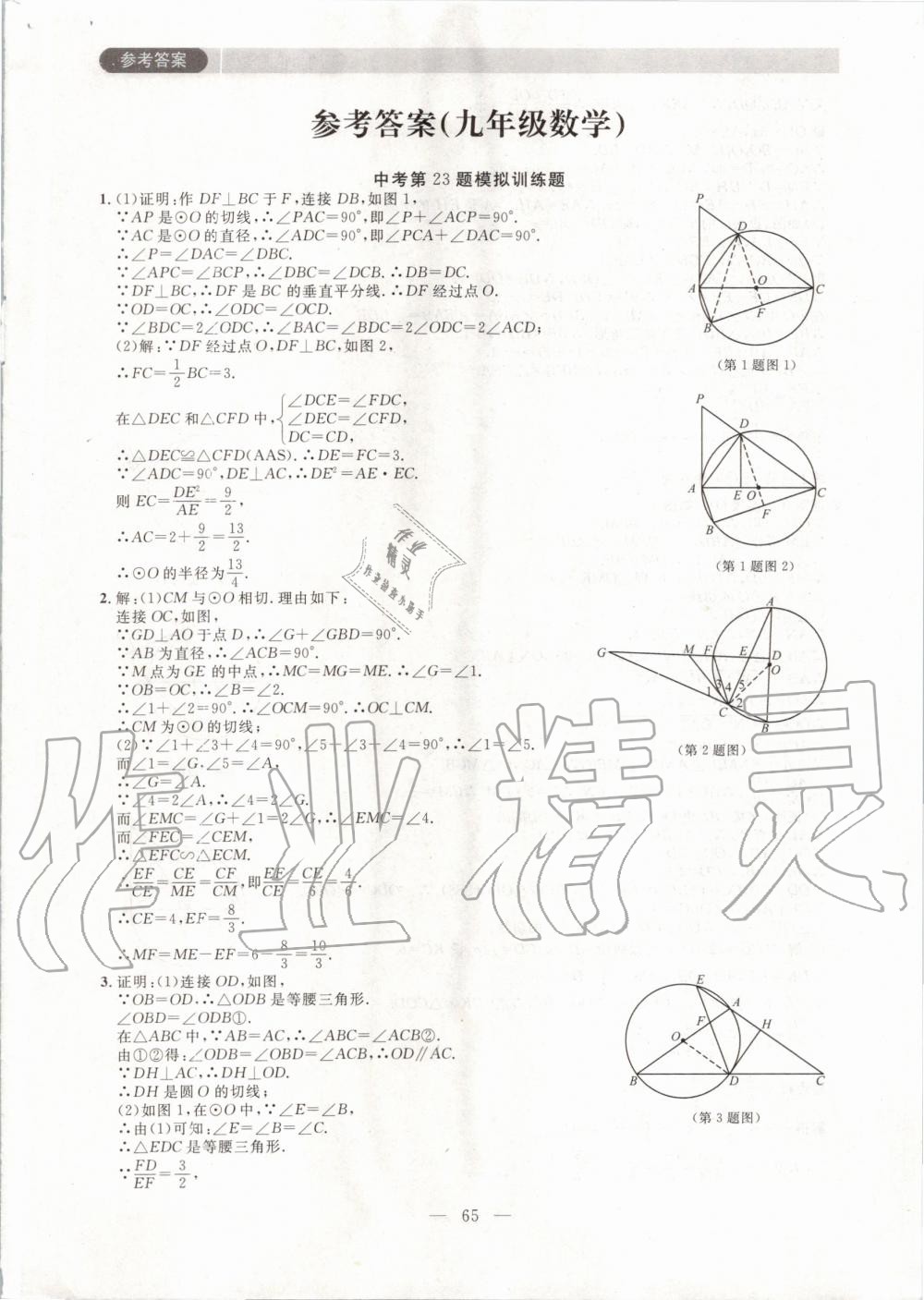 2019年大連期末金卷九年級數(shù)學上冊人教版 第1頁