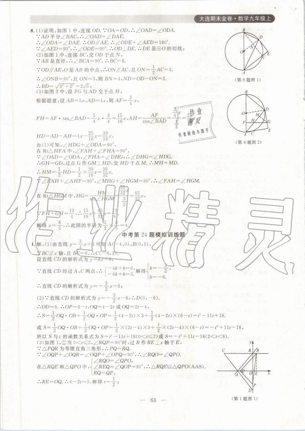 2019年大連期末金卷九年級(jí)數(shù)學(xué)上冊(cè)人教版 第4頁(yè)