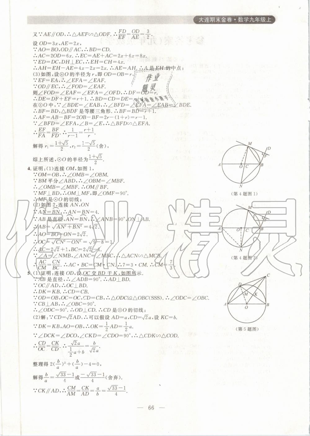 2019年大連期末金卷九年級(jí)數(shù)學(xué)上冊(cè)人教版 第2頁