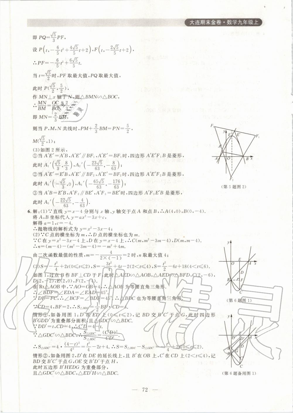 2019年大連期末金卷九年級(jí)數(shù)學(xué)上冊(cè)人教版 第8頁