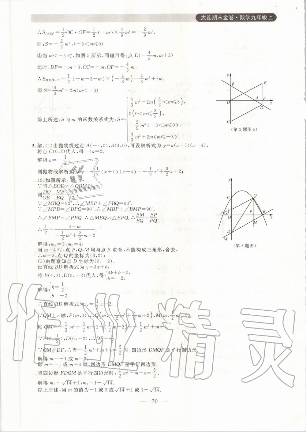 2019年大連期末金卷九年級數(shù)學上冊人教版 第6頁