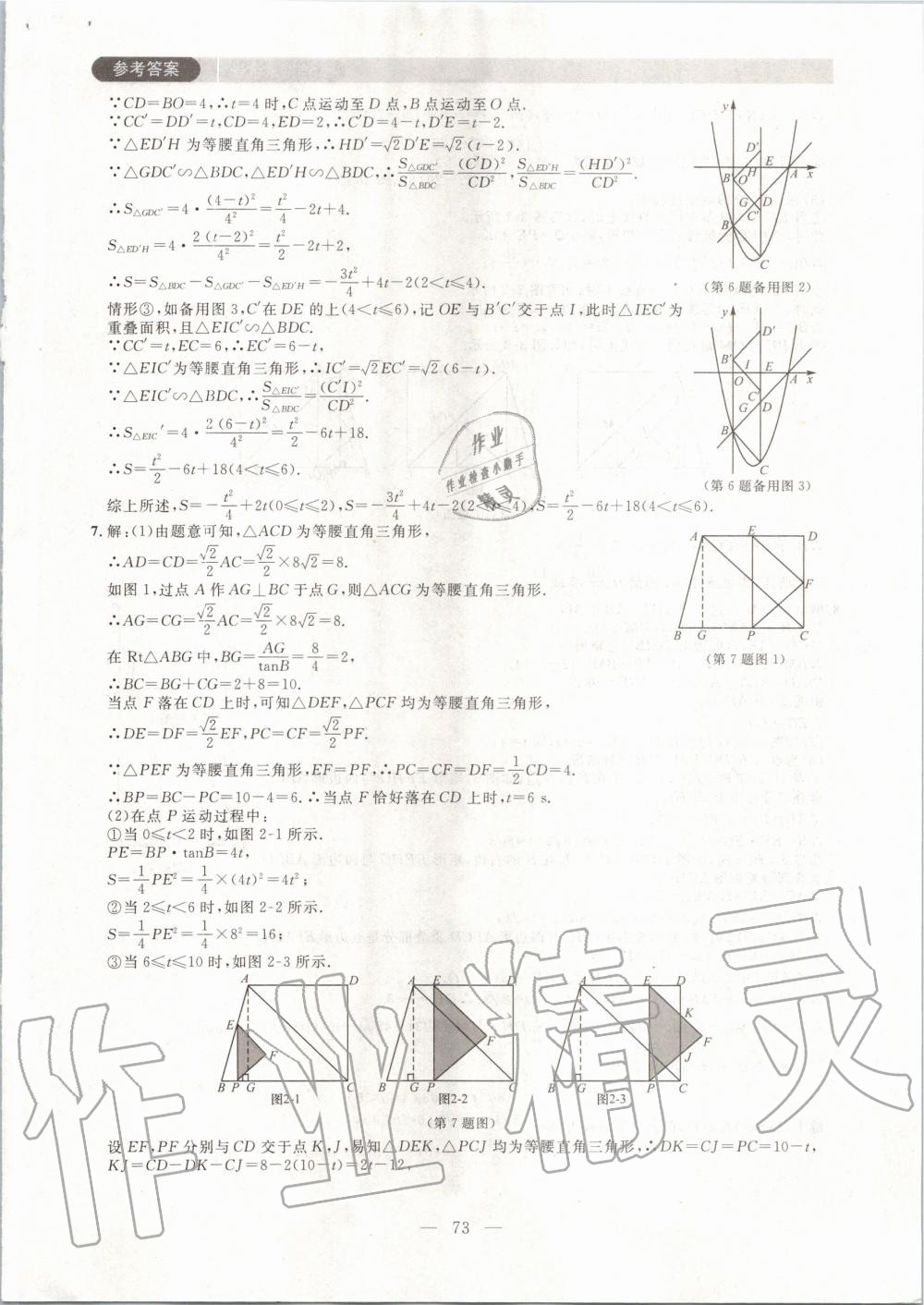 2019年大連期末金卷九年級數(shù)學上冊人教版 第9頁