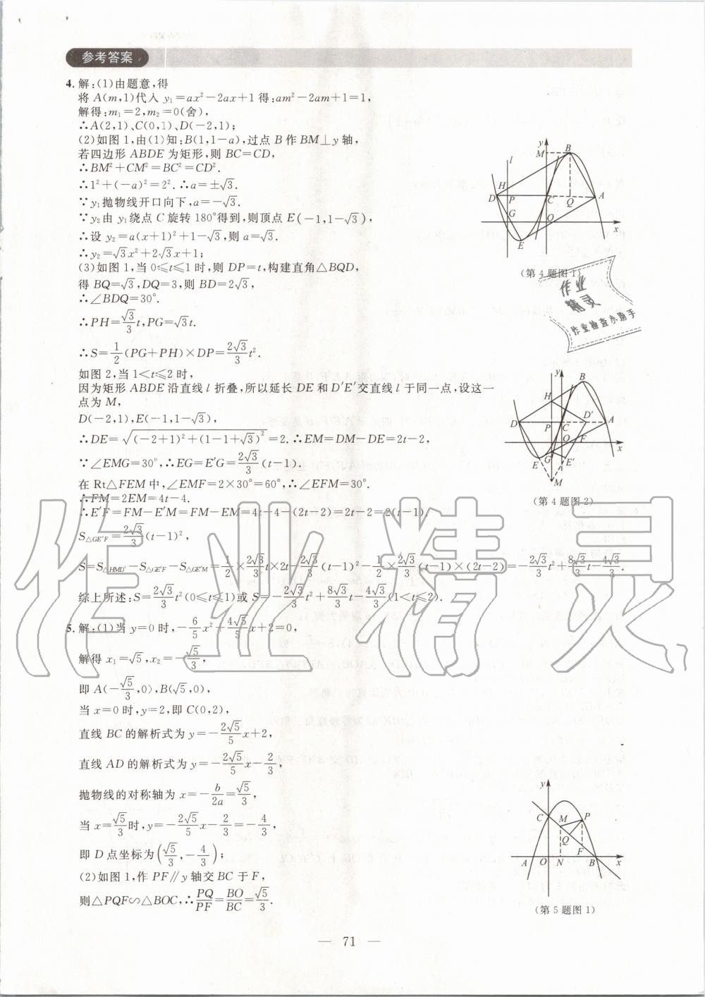 2019年大連期末金卷九年級(jí)數(shù)學(xué)上冊(cè)人教版 第7頁