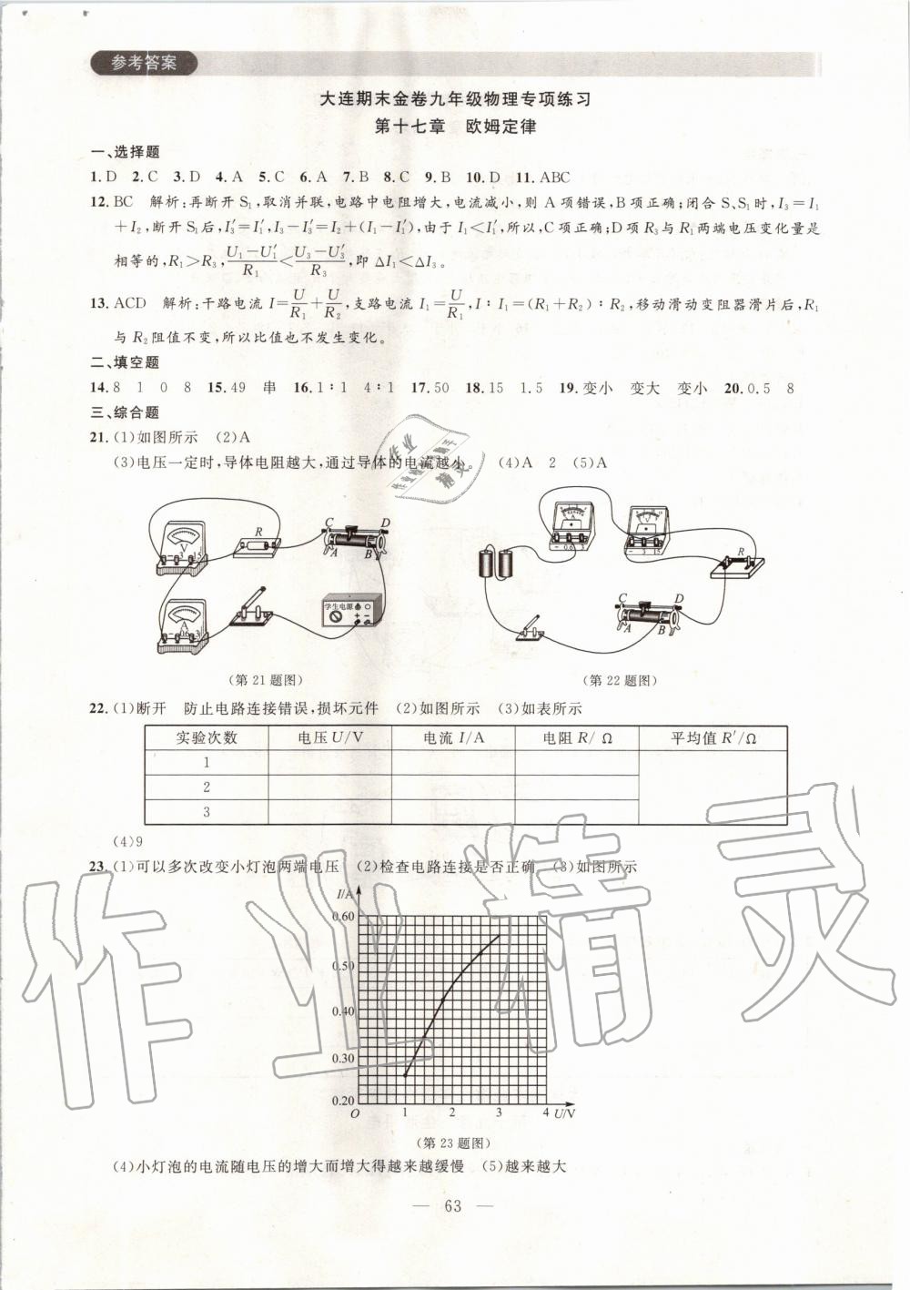 2019年大连期末金卷九年级物理上册人教版 第3页