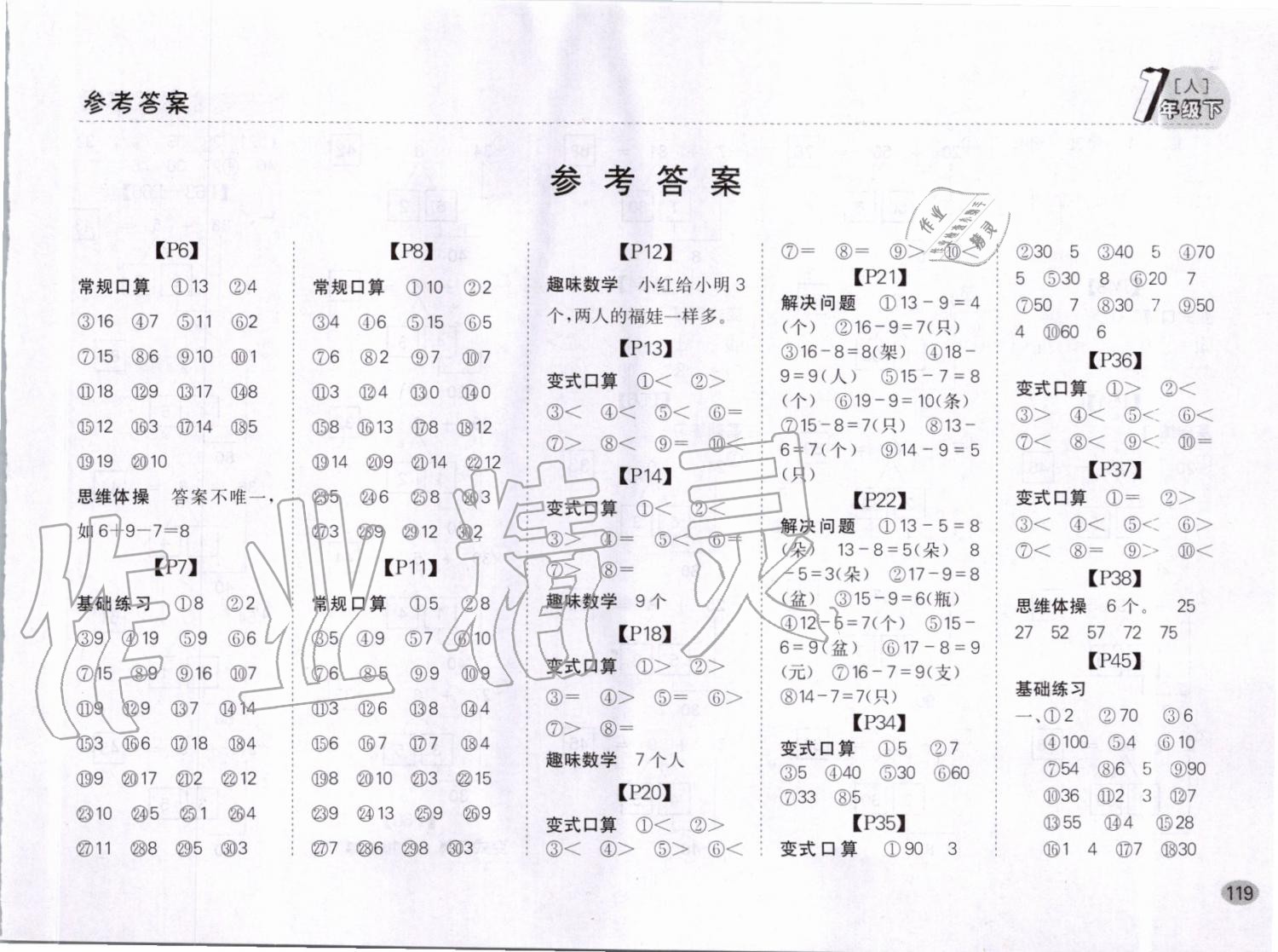 2020年同步口算題卡一年級下冊人教版 第1頁