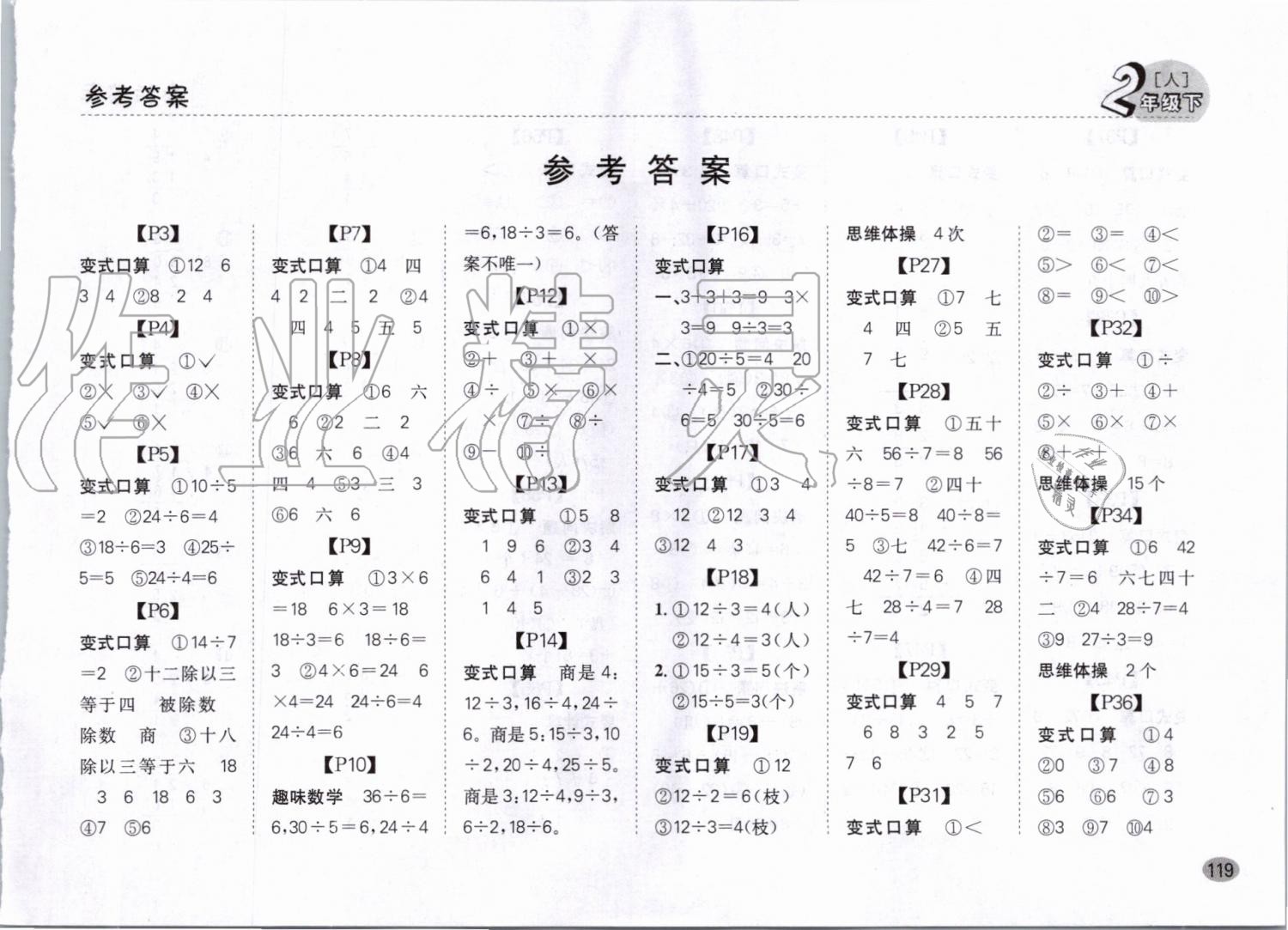 2020年同步口算題卡二年級下冊人教版 第1頁