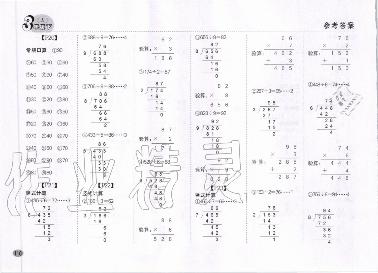 2020年同步口算題卡三年級(jí)下冊(cè)人教版 第4頁(yè)