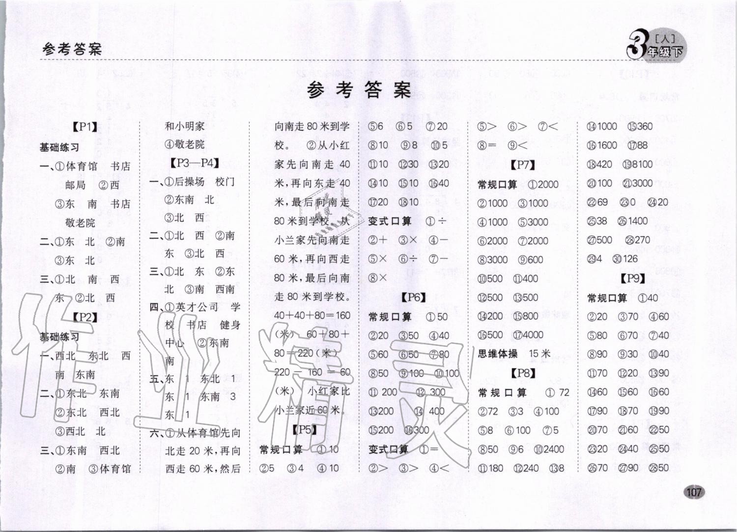 2020年同步口算題卡三年級(jí)下冊(cè)人教版 第1頁(yè)