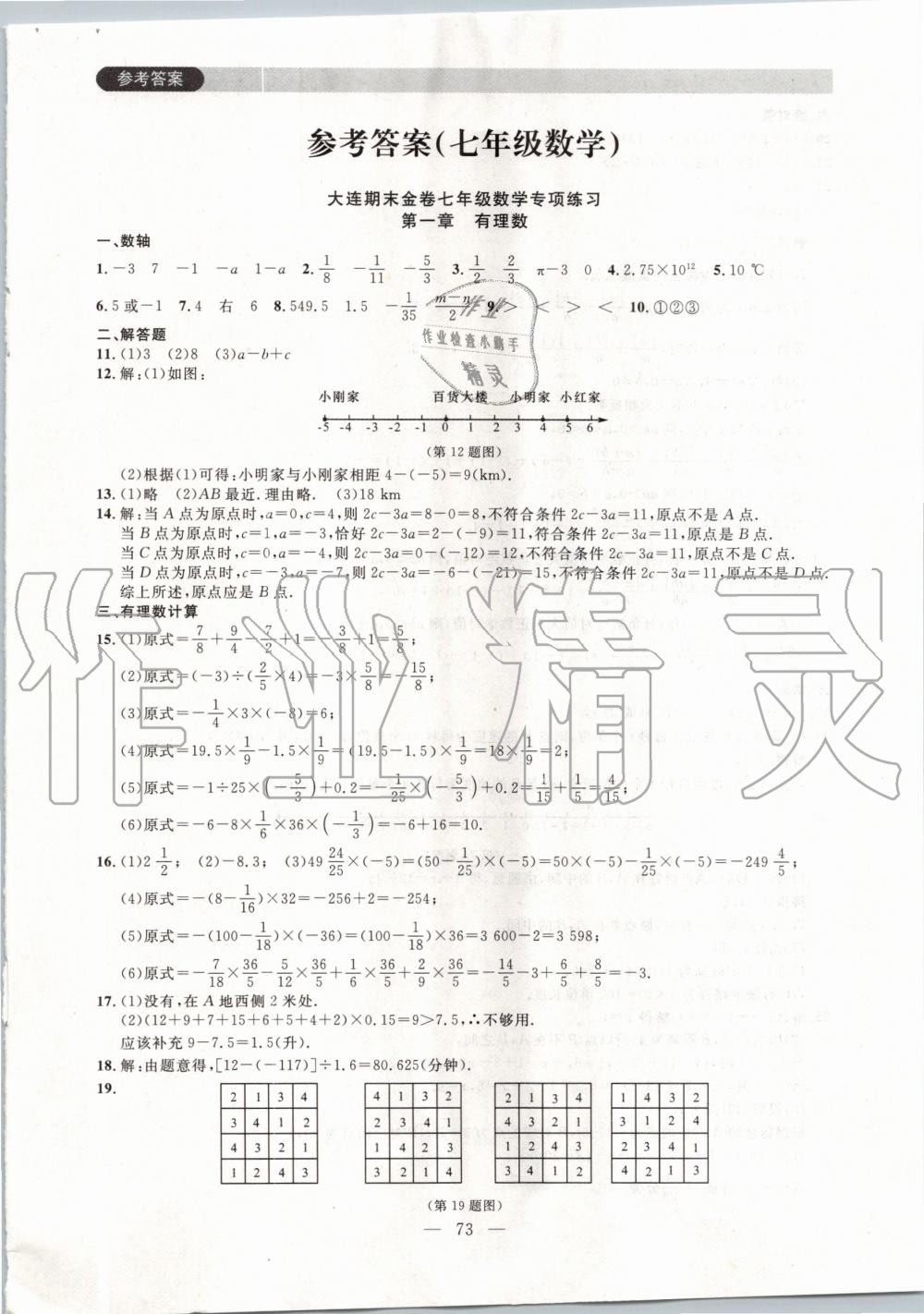 2019年大连期末金卷七年级数学上册人教版 第1页