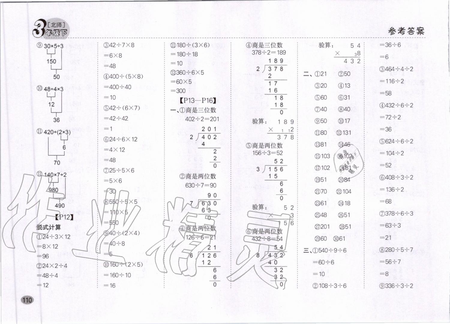 2020年同步口算題卡三年級(jí)下冊(cè)北師大版 第4頁(yè)