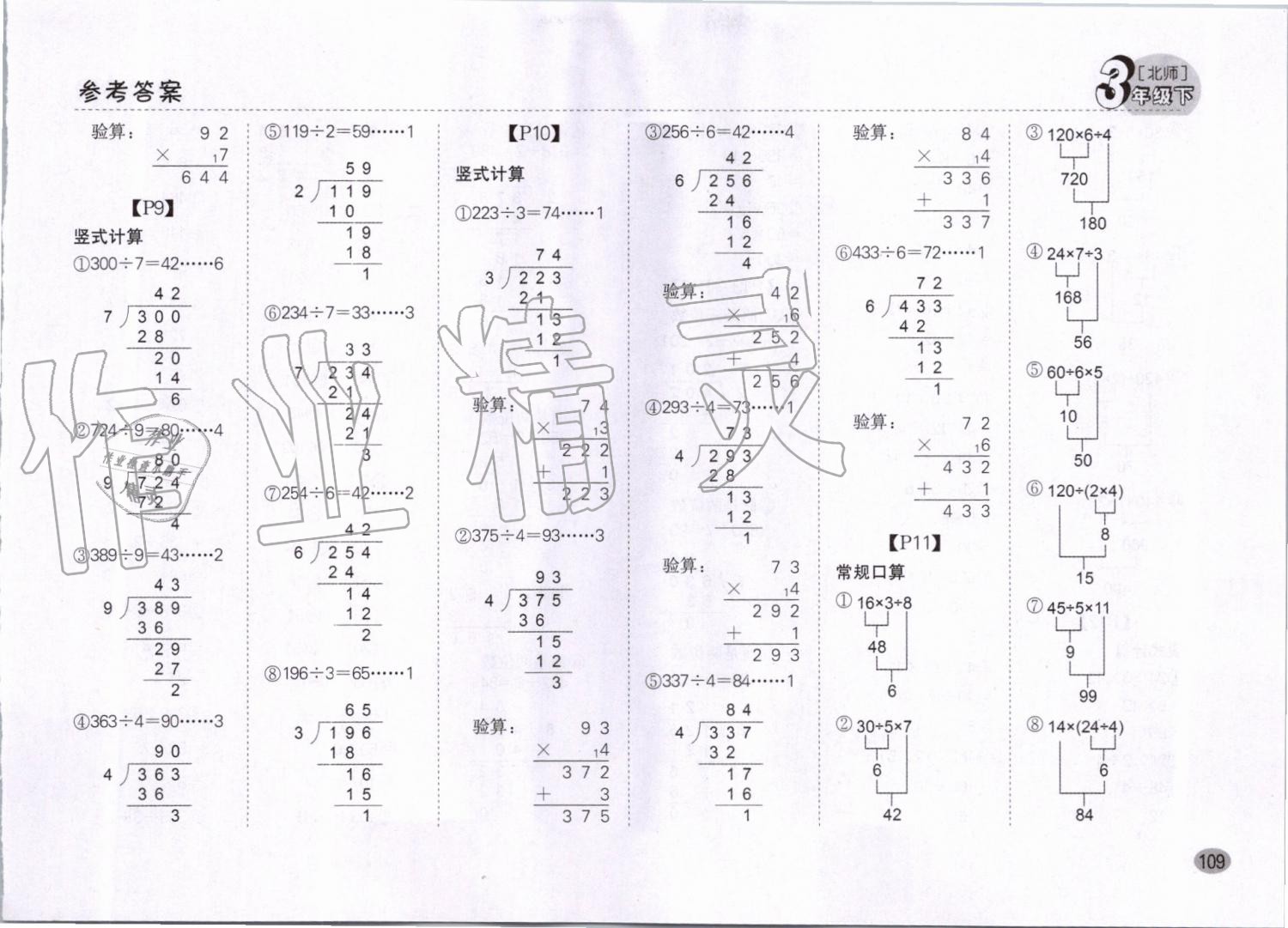 2020年同步口算題卡三年級(jí)下冊(cè)北師大版 第3頁(yè)