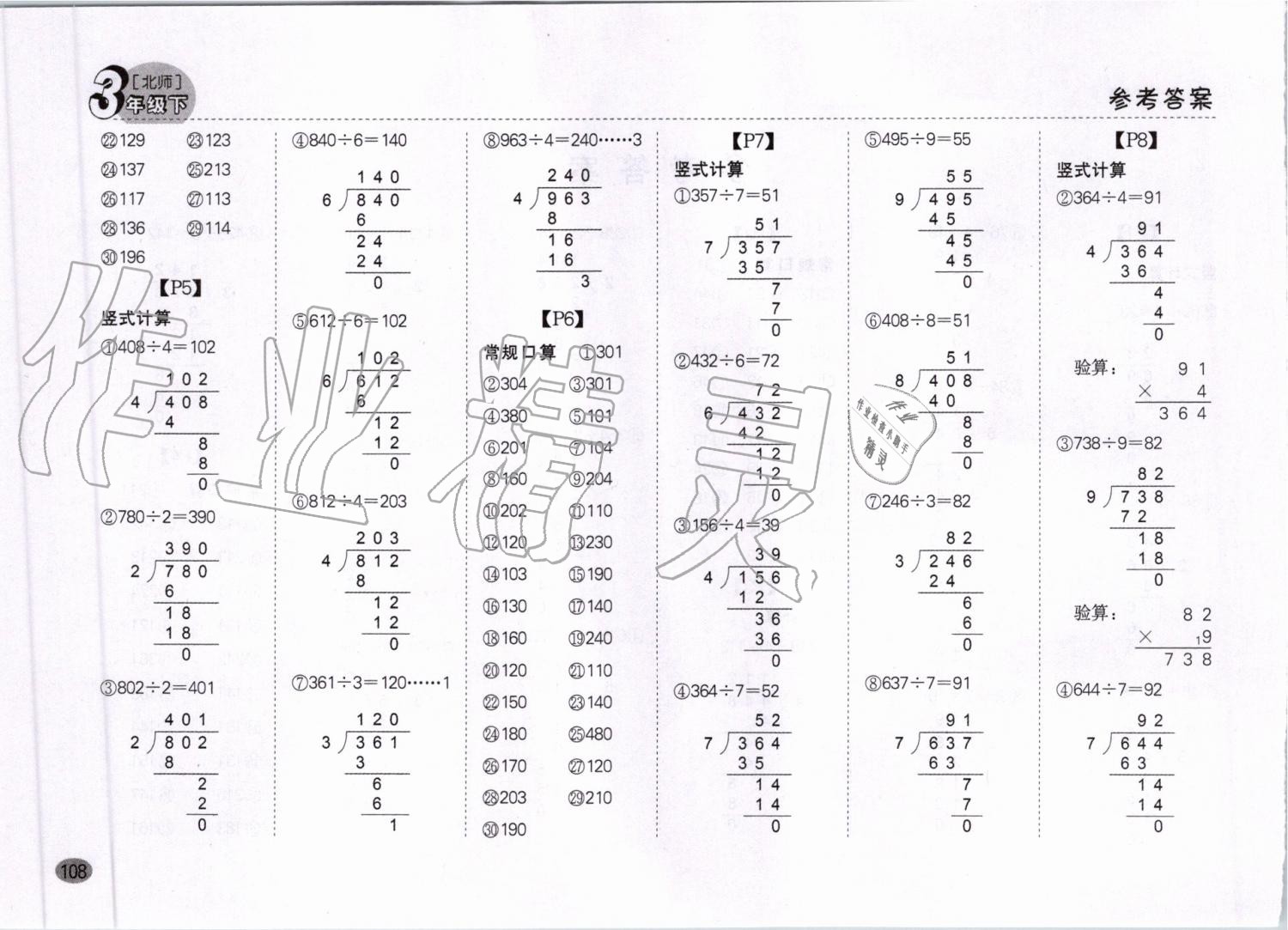 2020年同步口算題卡三年級(jí)下冊(cè)北師大版 第2頁(yè)