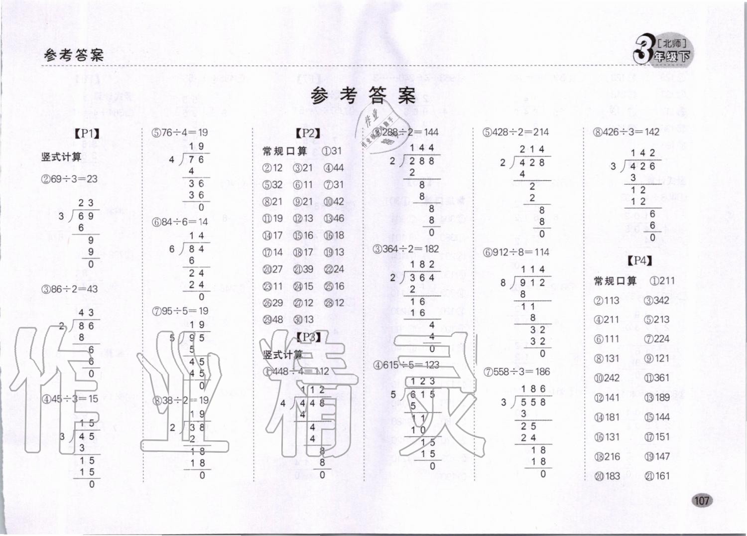 2020年同步口算題卡三年級(jí)下冊(cè)北師大版 第1頁(yè)