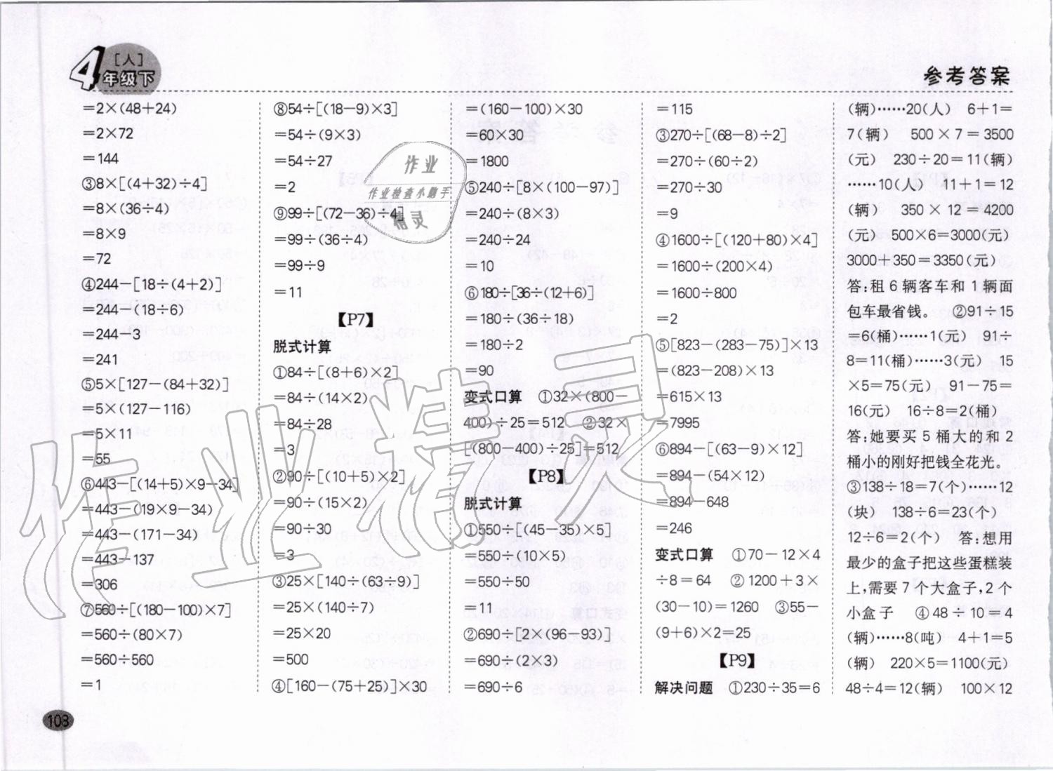 2020年同步口算題卡四年級下冊人教版 第2頁