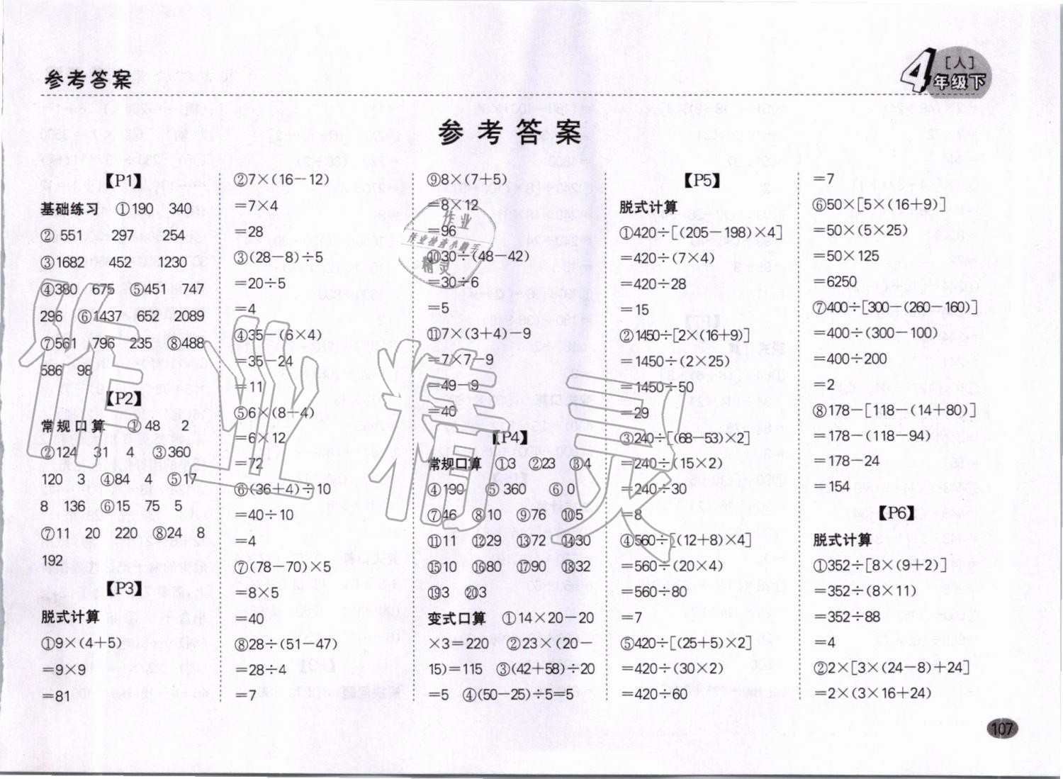 2020年同步口算題卡四年級(jí)下冊(cè)人教版 第1頁(yè)