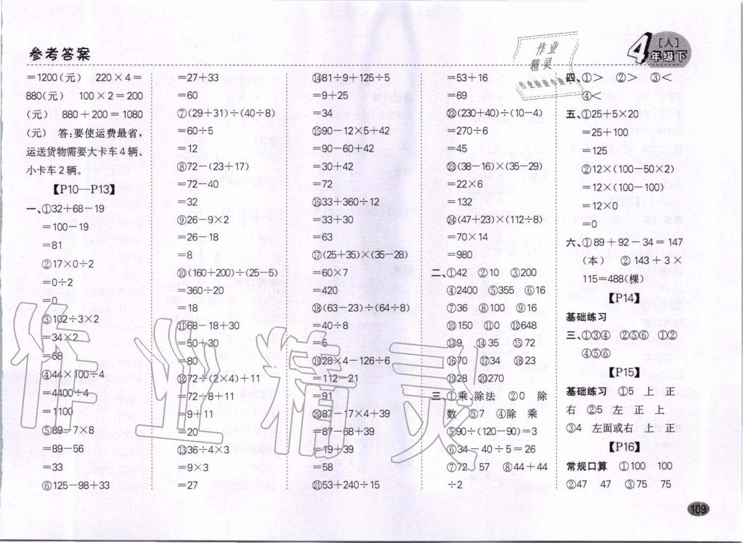 2020年同步口算題卡四年級(jí)下冊(cè)人教版 第3頁(yè)