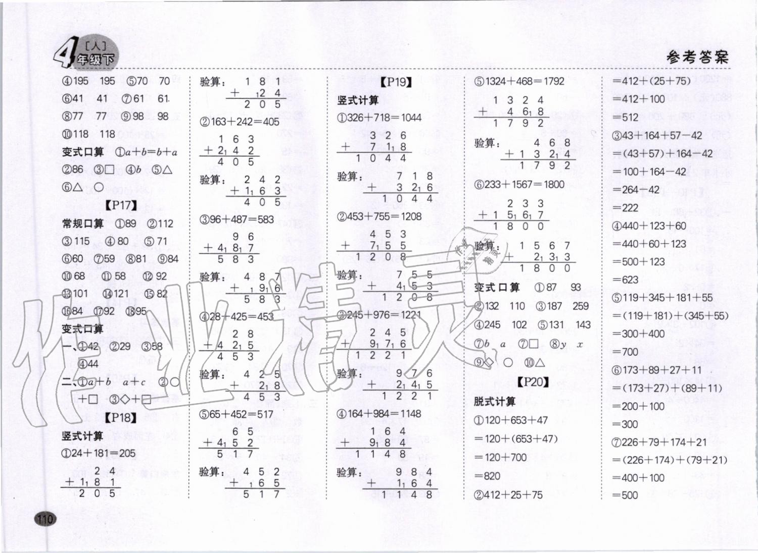 2020年同步口算題卡四年級下冊人教版 第4頁