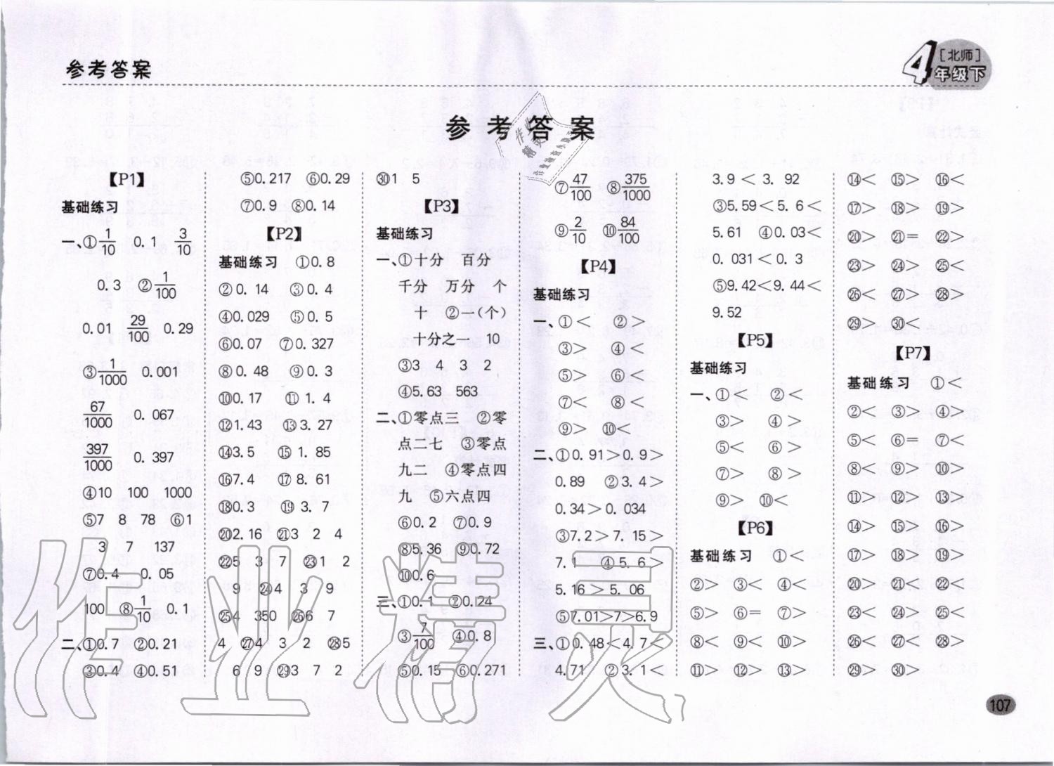 2020年同步口算題卡四年級(jí)下冊(cè)北師大版 第1頁