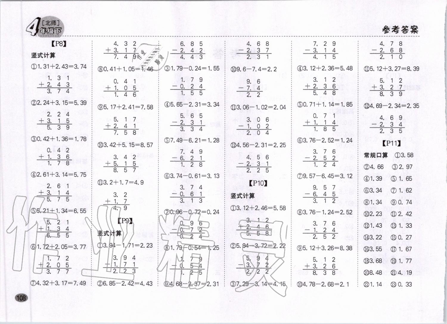 2020年同步口算題卡四年級下冊北師大版 第2頁