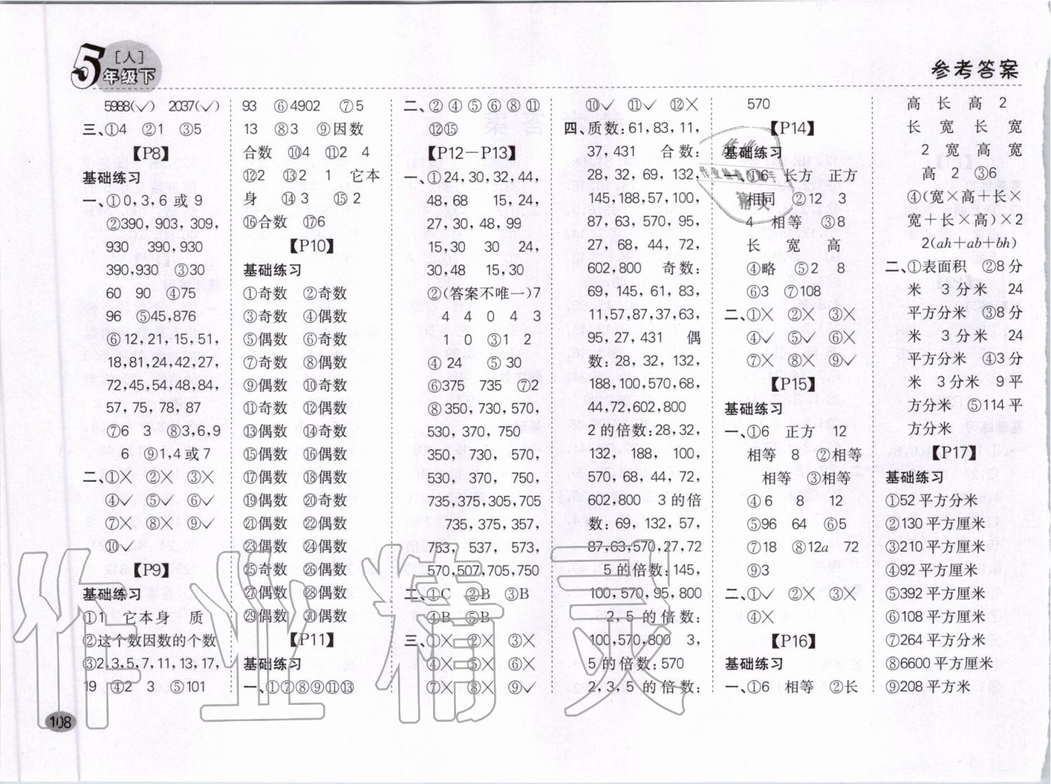 2020年同步口算題卡五年級下冊人教版 第2頁