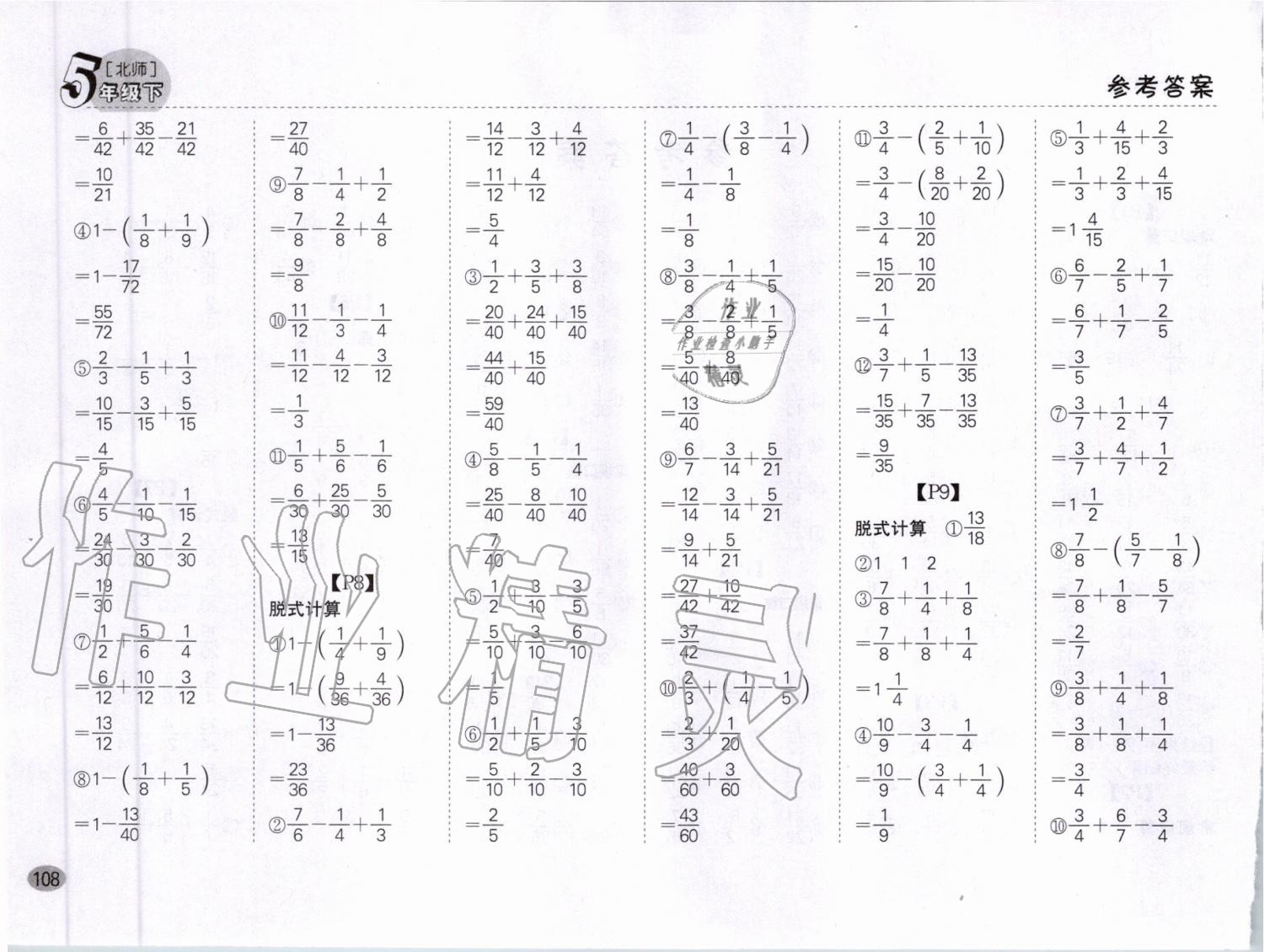 2020年同步口算題卡五年級(jí)下冊(cè)北師大版 第2頁(yè)