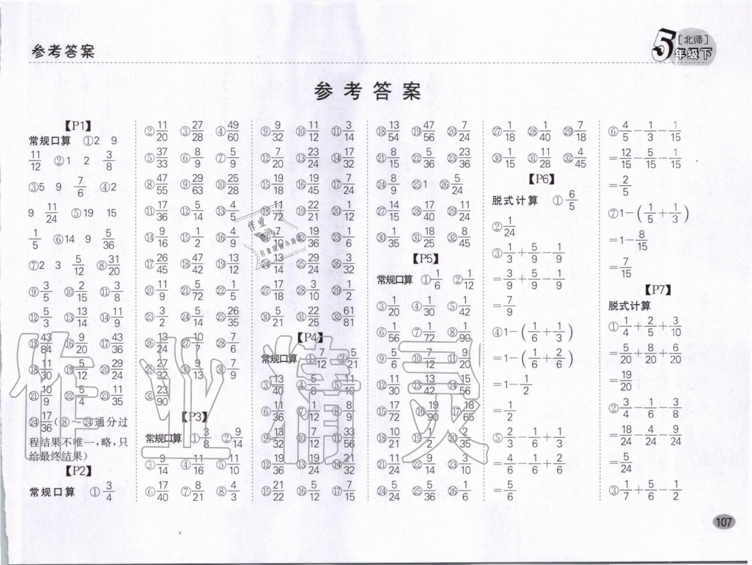 2020年同步口算題卡五年級下冊北師大版 第1頁