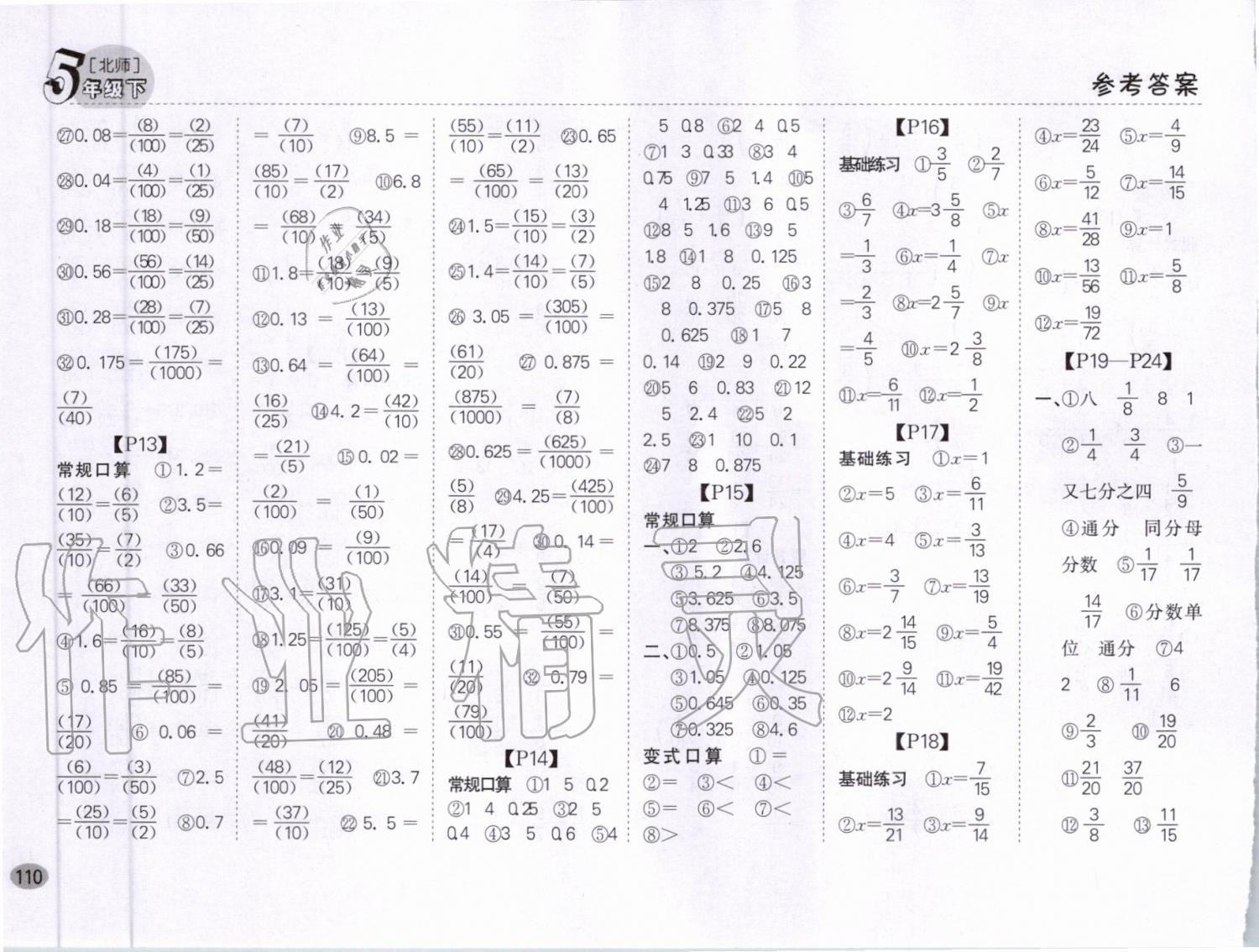 2020年同步口算題卡五年級(jí)下冊(cè)北師大版 第4頁(yè)