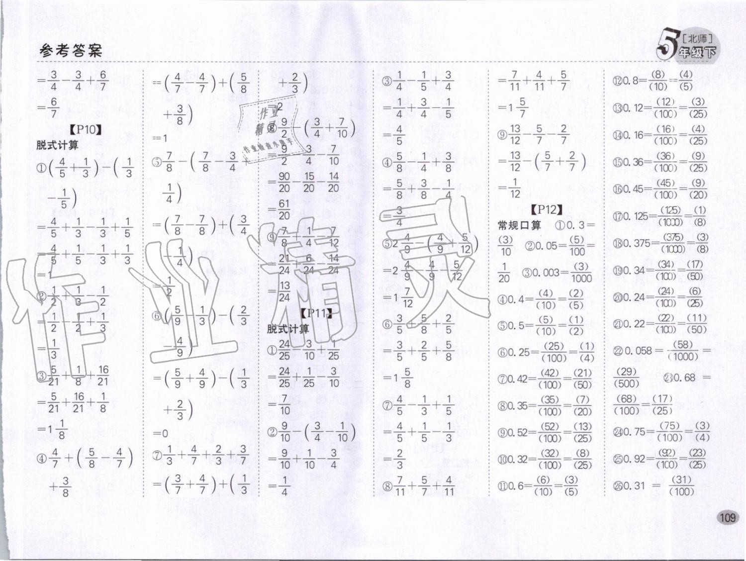 2020年同步口算題卡五年級下冊北師大版 第3頁