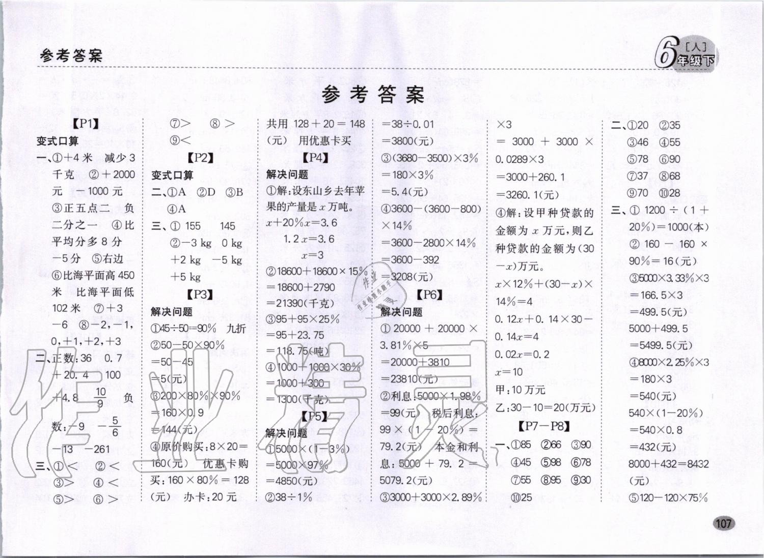 2020年同步口算題卡六年級下冊人教版 第1頁