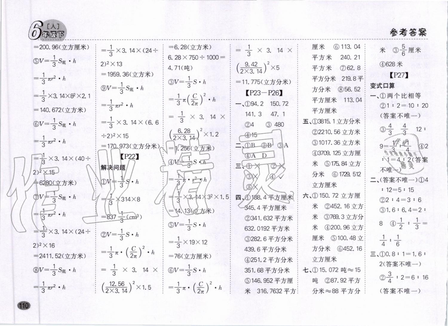 2020年同步口算題卡六年級(jí)下冊(cè)人教版 第4頁(yè)