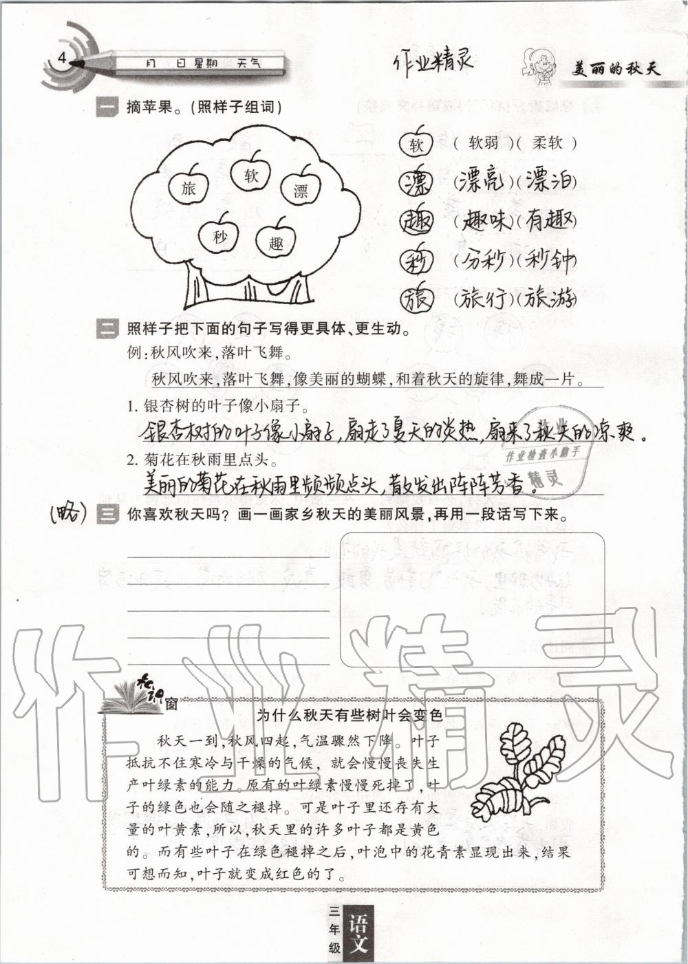 2020年快樂寒假三年級人教版甘肅少年兒童出版社 第4頁