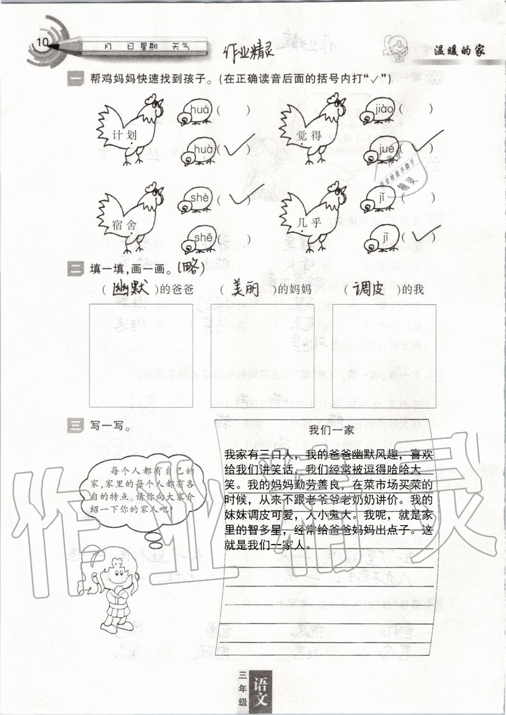 2020年快樂寒假三年級人教版甘肅少年兒童出版社 第10頁