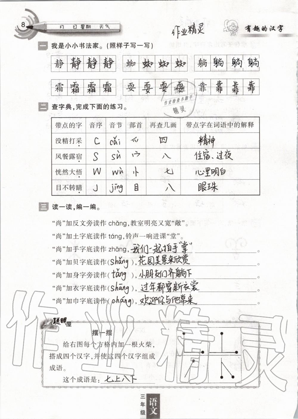 2020年快樂寒假三年級人教版甘肅少年兒童出版社 第8頁