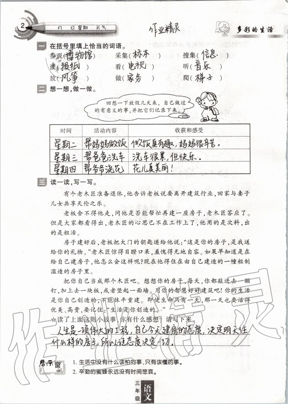 2020年快樂寒假三年級人教版甘肅少年兒童出版社 第2頁