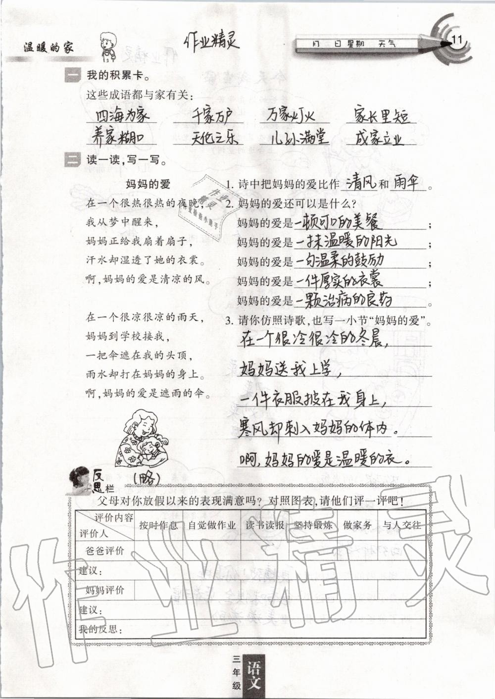 2020年快樂寒假三年級人教版甘肅少年兒童出版社 第11頁
