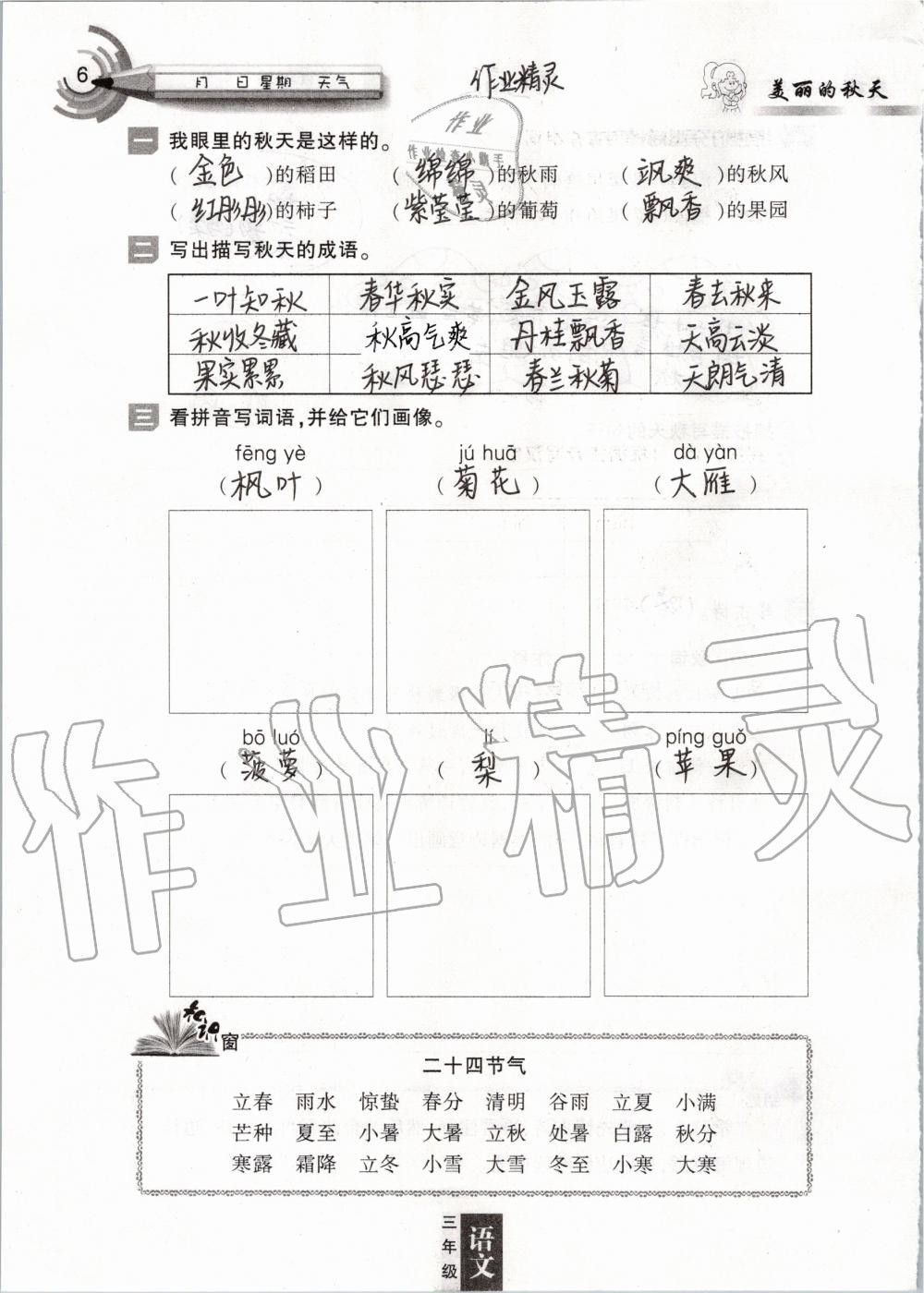 2020年快樂寒假三年級人教版甘肅少年兒童出版社 第6頁