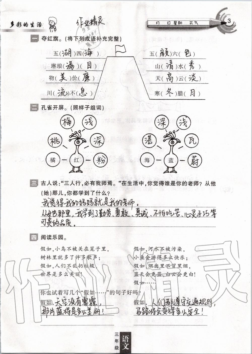 2020年快樂寒假三年級人教版甘肅少年兒童出版社 第3頁