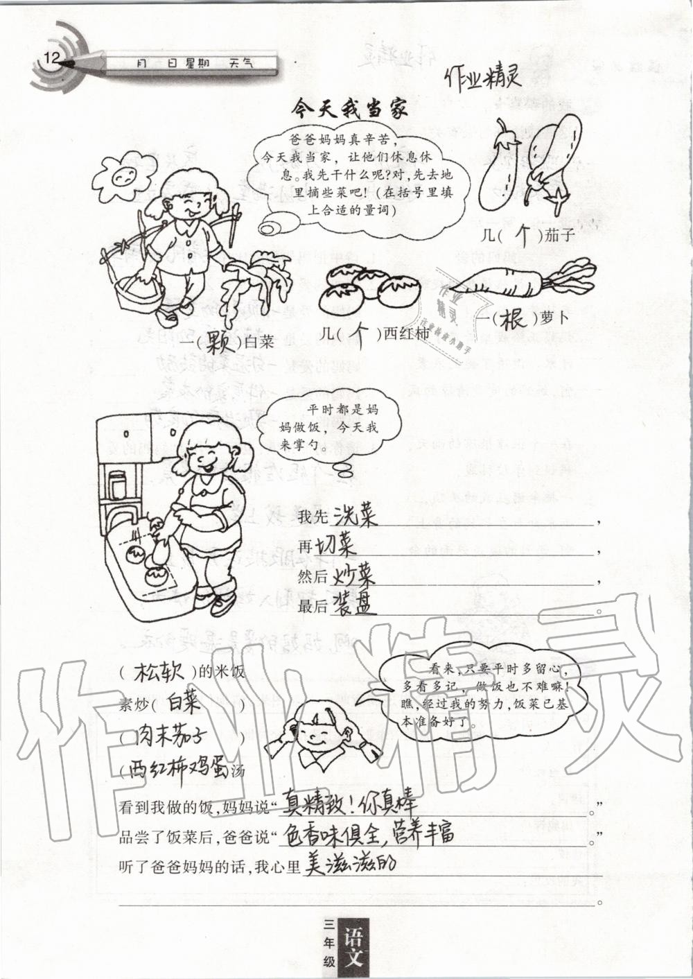 2020年快樂寒假三年級人教版甘肅少年兒童出版社 第12頁