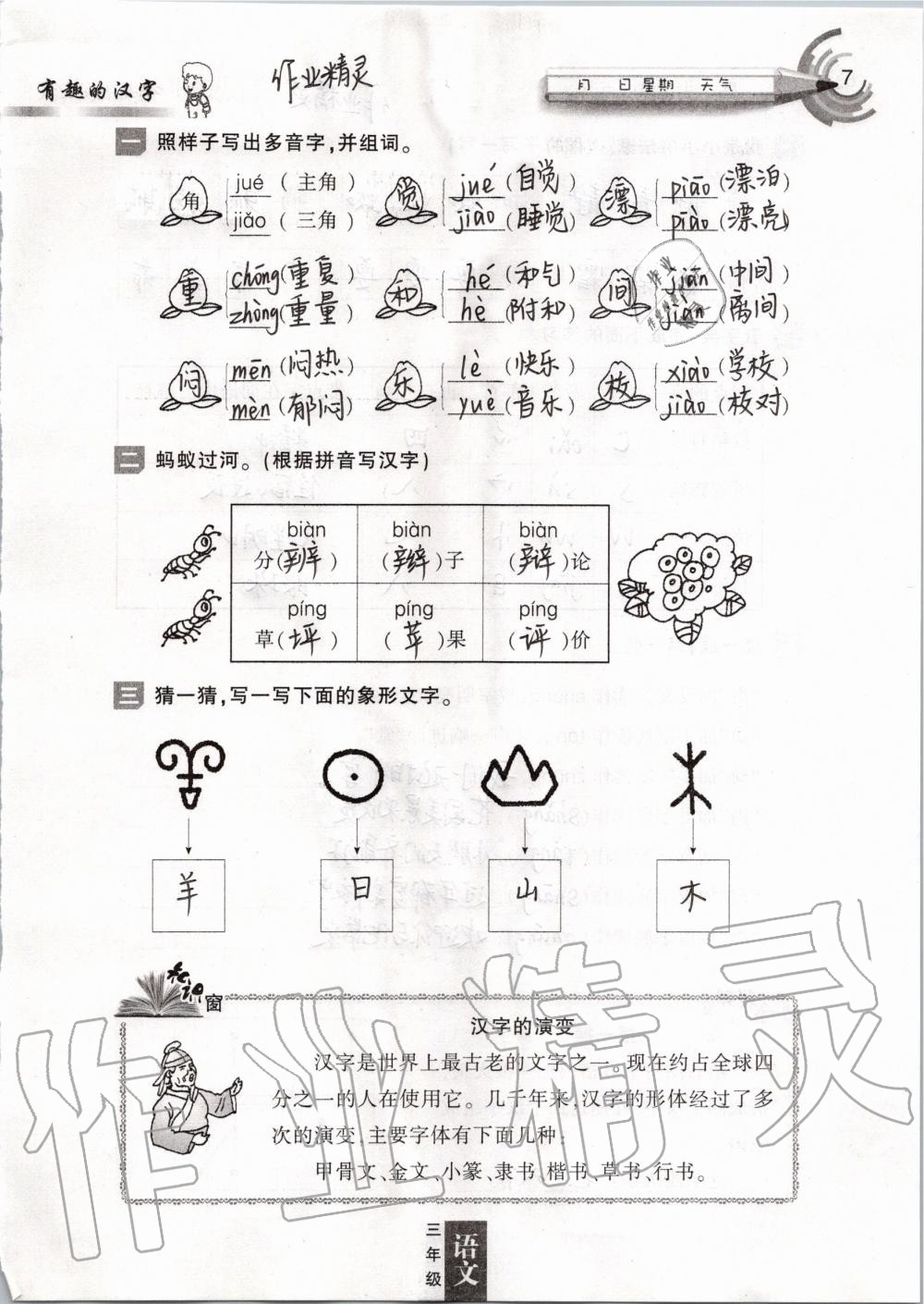 2020年快樂寒假三年級人教版甘肅少年兒童出版社 第7頁