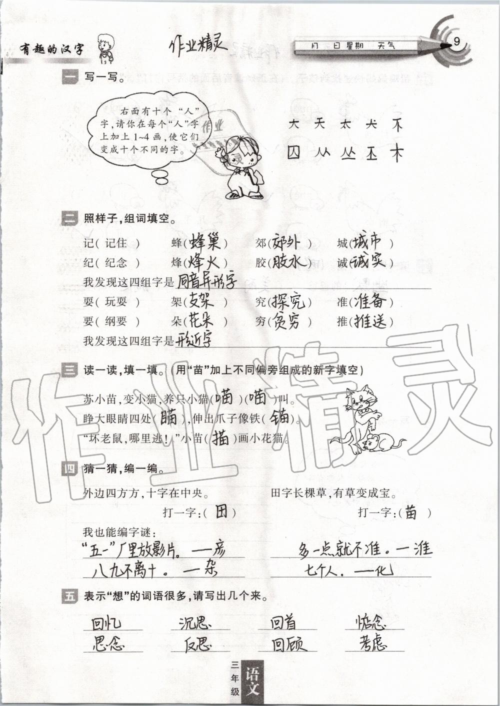 2020年快樂寒假三年級人教版甘肅少年兒童出版社 第9頁
