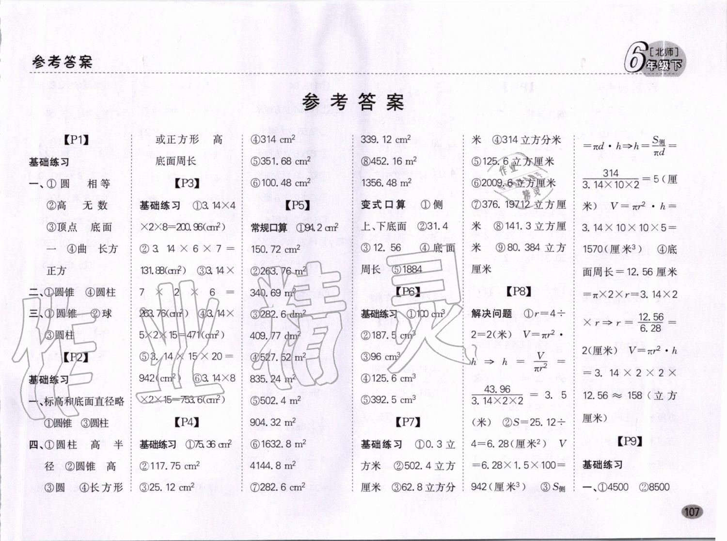 2020年同步口算題卡六年級下冊北師大版 第1頁