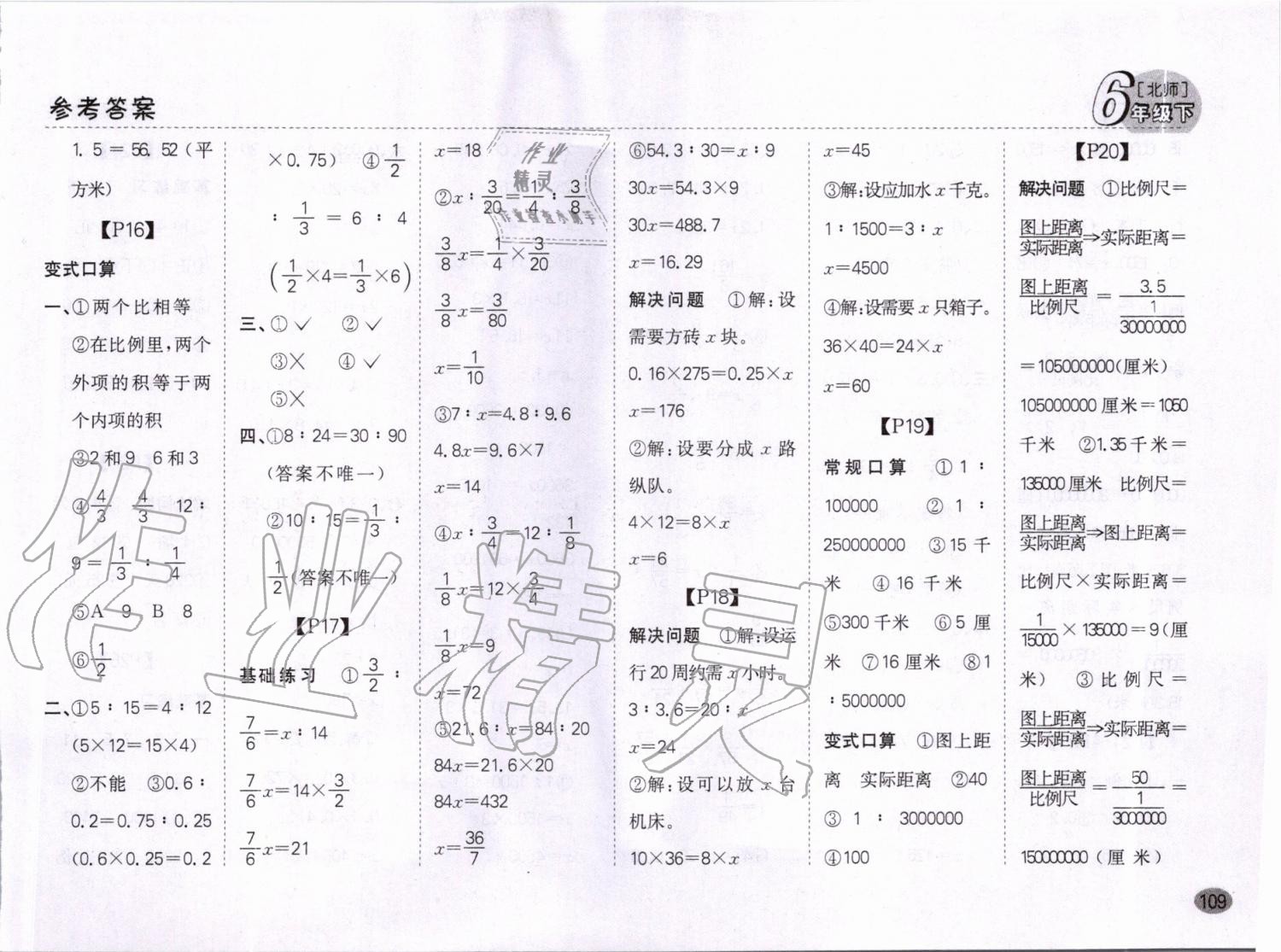 2020年同步口算題卡六年級下冊北師大版 第3頁