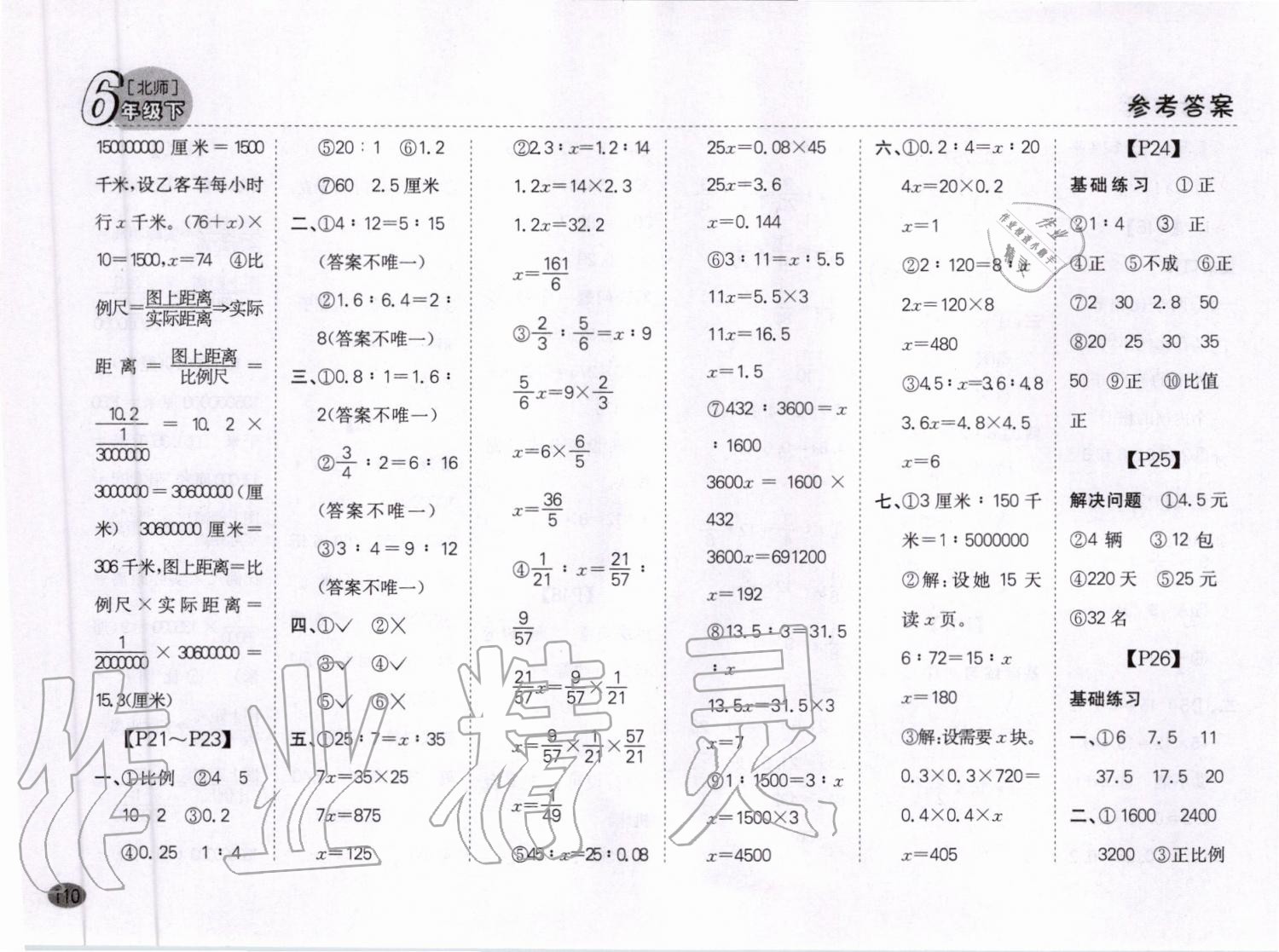 2020年同步口算題卡六年級下冊北師大版 第4頁